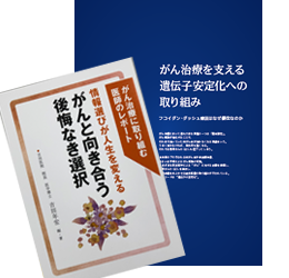 面对癌症无悔的选择
