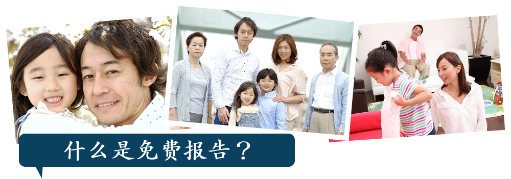 什么是免费报告