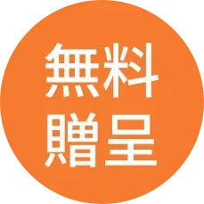 お届けする資料